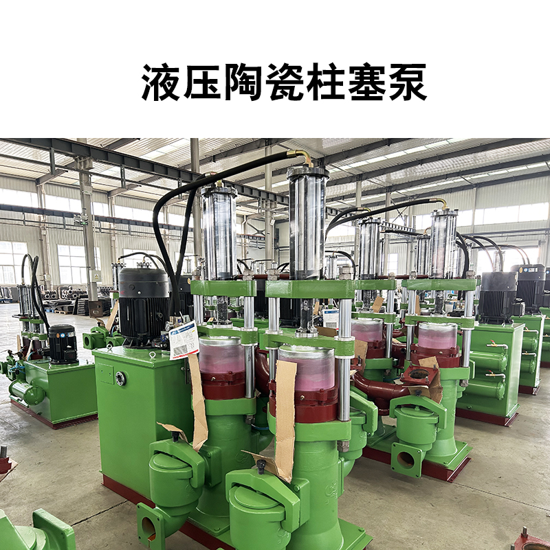 液压陶瓷柱塞泵09 液压陶瓷柱塞泵09