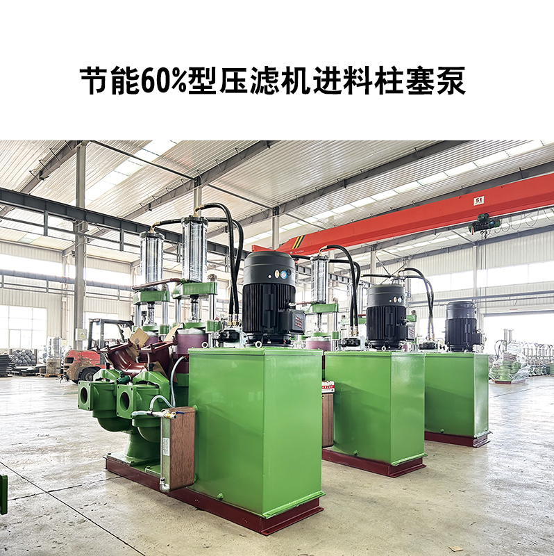 板框压滤机进料泵的选型