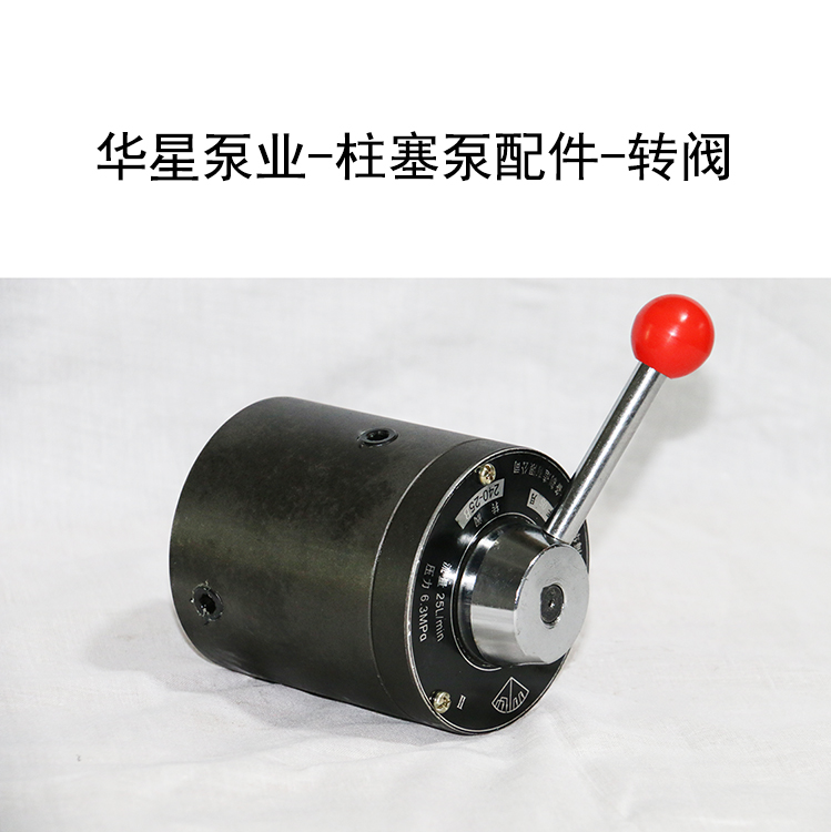 华星泵业-柱塞泵配件-转阀.jpg 华星泵业-柱塞泵配件-转阀.jpg