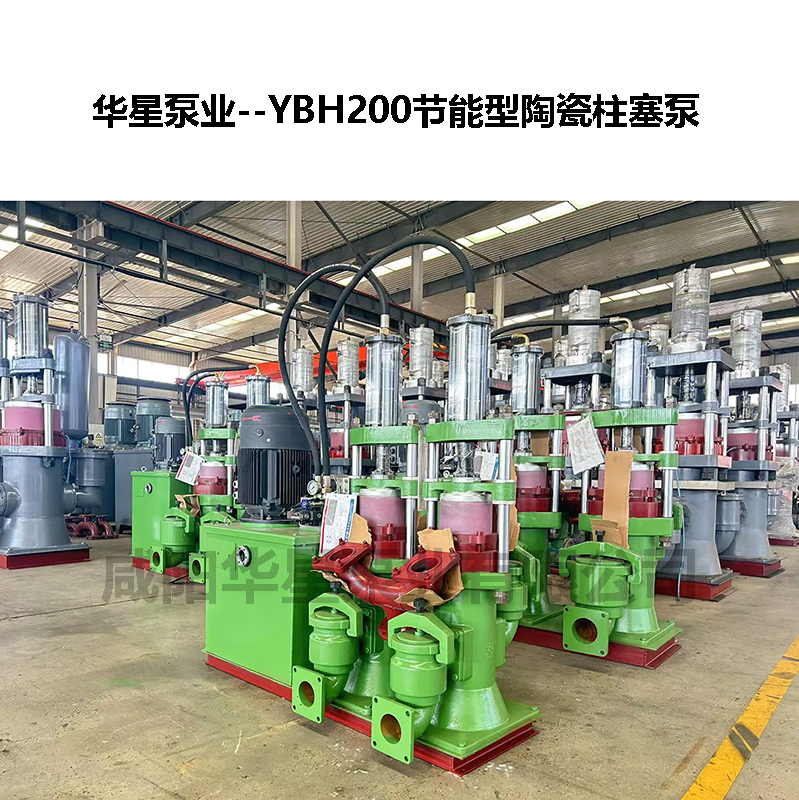 YBH200节能型陶瓷柱塞泵-03