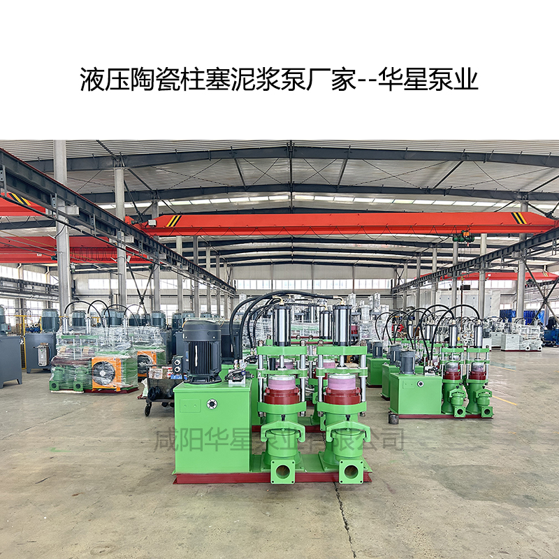 液压陶瓷柱塞泥浆泵厂家-02--华星泵业 液压陶瓷柱塞泥浆泵厂家-02--华星泵业