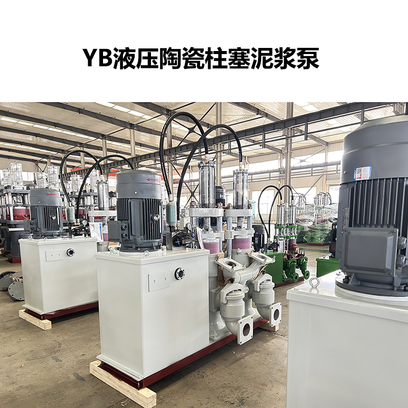 工业用YB型陶瓷柱塞泵