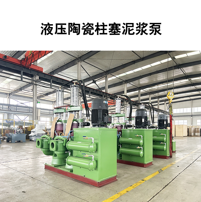 液压陶瓷柱塞泥浆泵7
