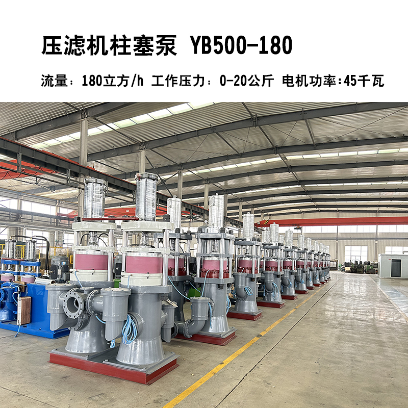 压滤机柱塞泵