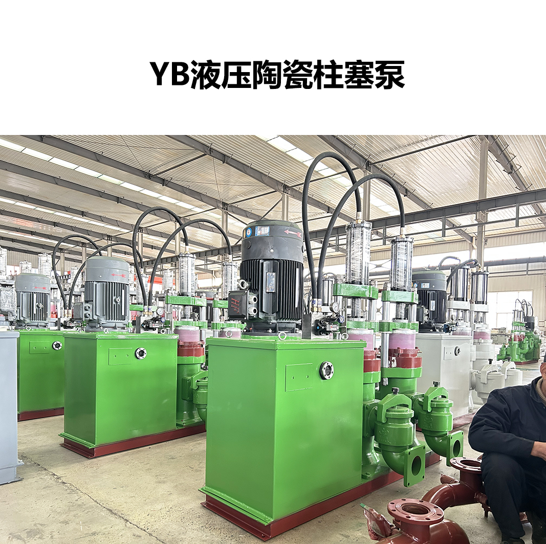  陶瓷柱塞泥浆泵作为压滤机入料泵优点