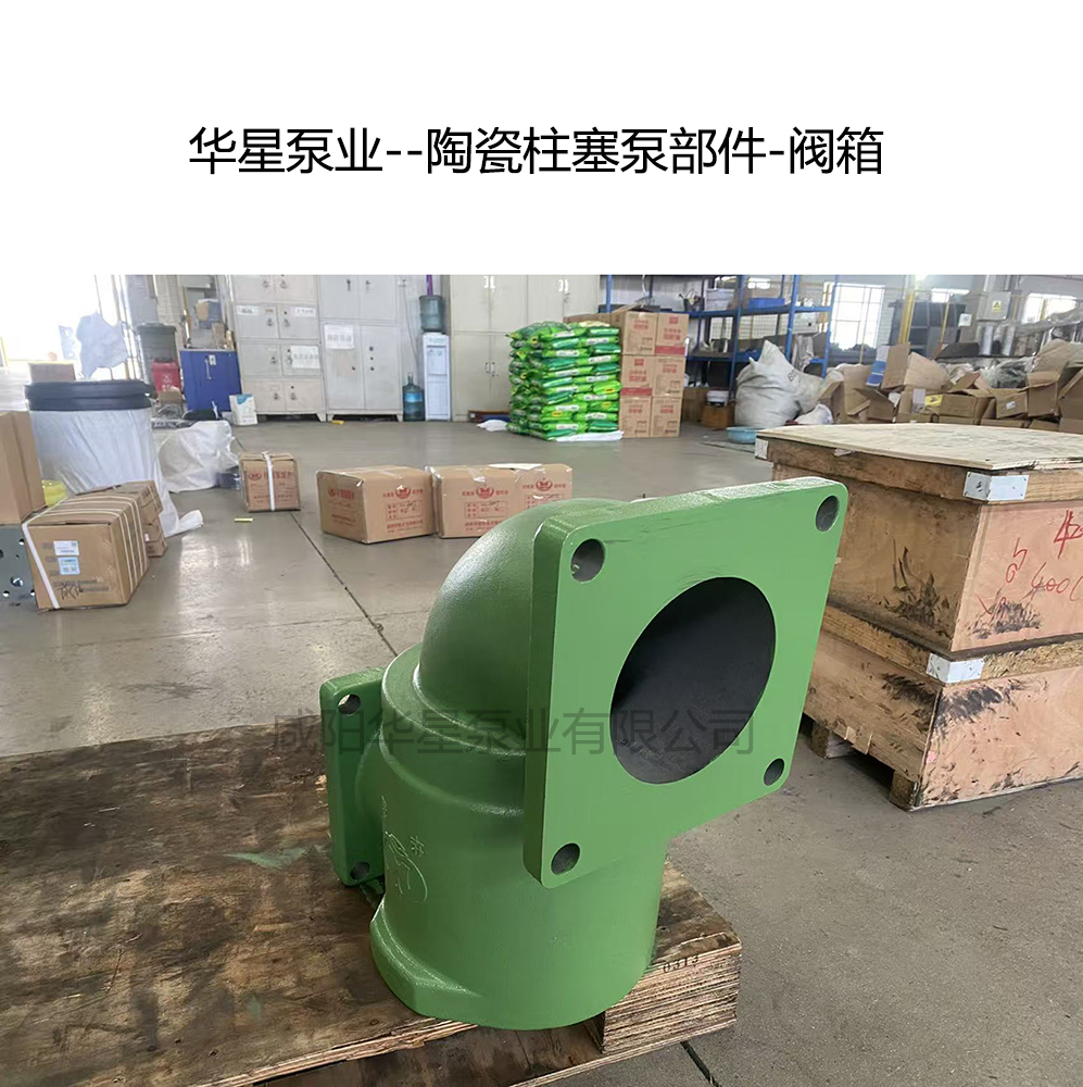 华星陶瓷柱塞泵部件-阀箱-02