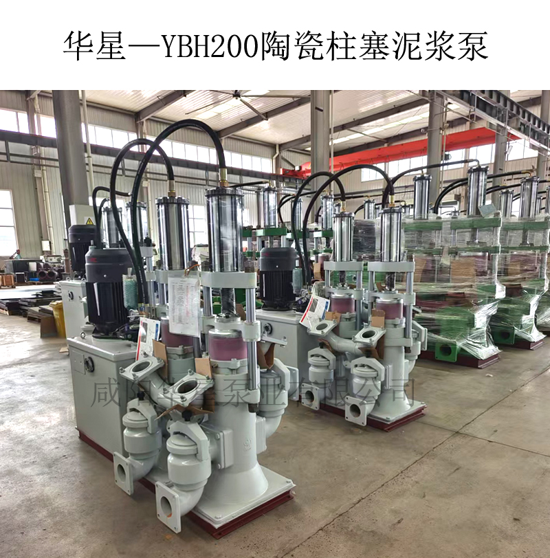 华星—YBH200陶瓷柱塞泥浆泵-02 华星—YBH200陶瓷柱塞泥浆泵-02
