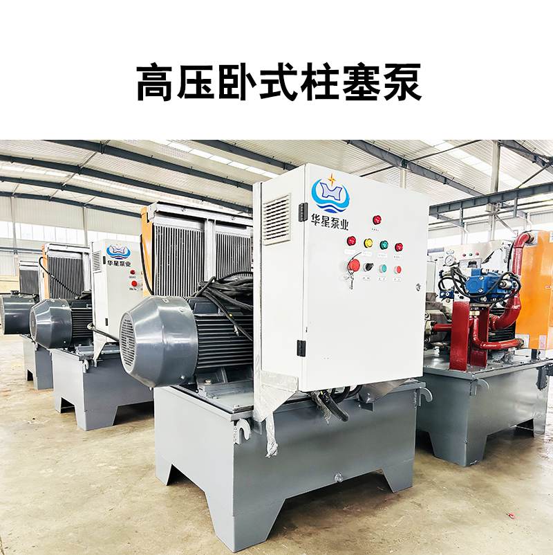 高压卧式柱塞泵10 高压卧式柱塞泵10